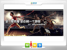 台前361度——腾讯大运会梦想传递